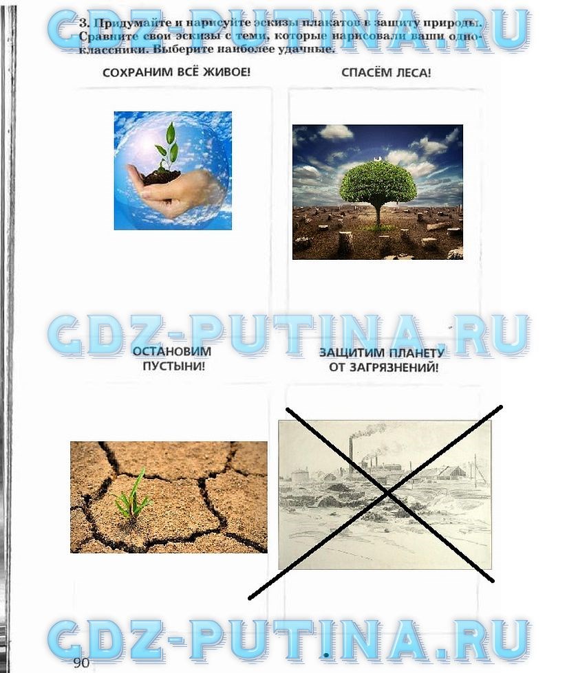 Рабочая тетрадь, 5 класс, Плешаков А.А., Сонин Н.И., 2014 - 2016, задание: 90