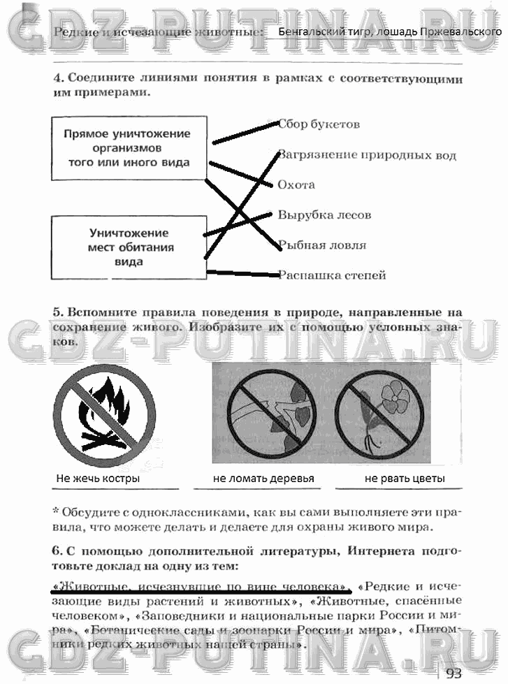 Рабочая тетрадь, 5 класс, Плешаков А.А., Сонин Н.И., 2014 - 2016, задание: 93