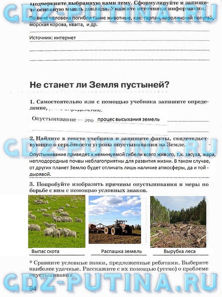 Рабочая тетрадь, 5 класс, Плешаков А.А., Сонин Н.И., 2014 - 2016, задание: 94