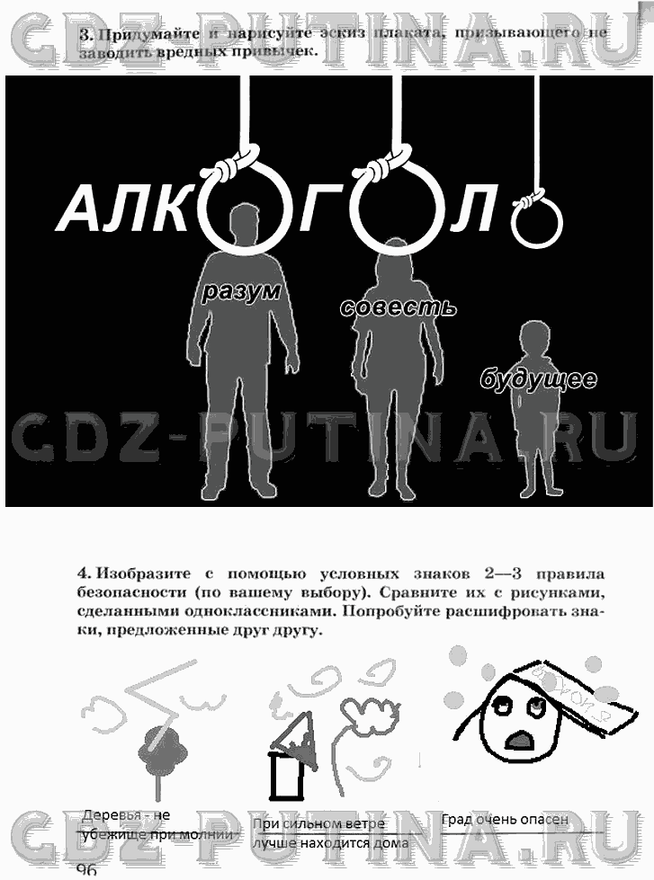 Рабочая тетрадь, 5 класс, Плешаков А.А., Сонин Н.И., 2014 - 2016, задание: 96