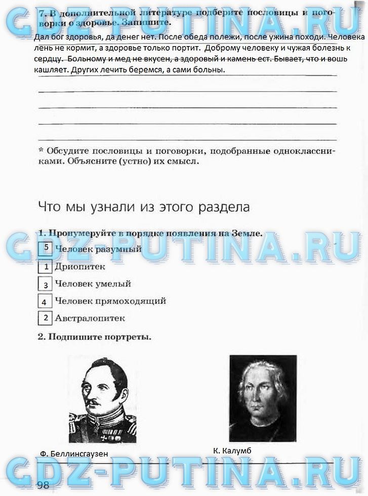 Рабочая тетрадь, 5 класс, Плешаков А.А., Сонин Н.И., 2014 - 2016, задание: 98