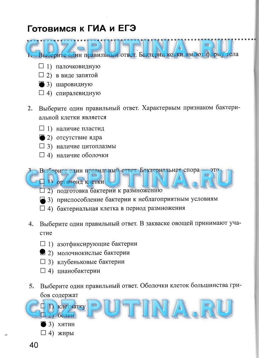 Рабочая тетрадь, 5 класс, Преображенская Н.В., 2016, задание: 40