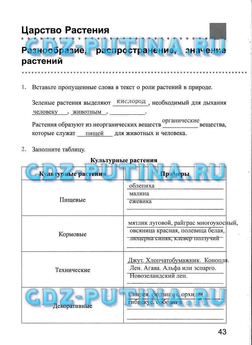 Рабочая тетрадь, 5 класс, Преображенская Н.В., 2016, задание: 43