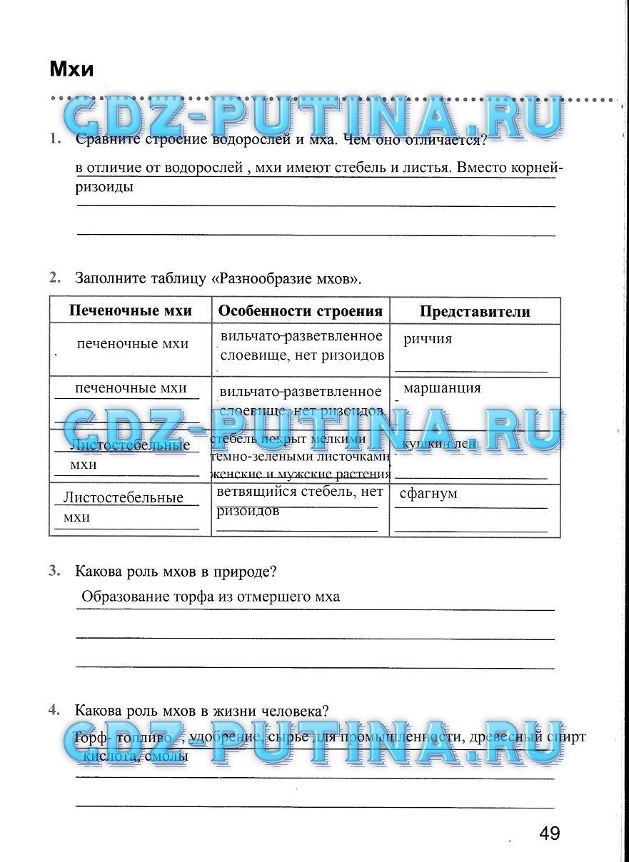 Рабочая тетрадь, 5 класс, Преображенская Н.В., 2016, задание: 49