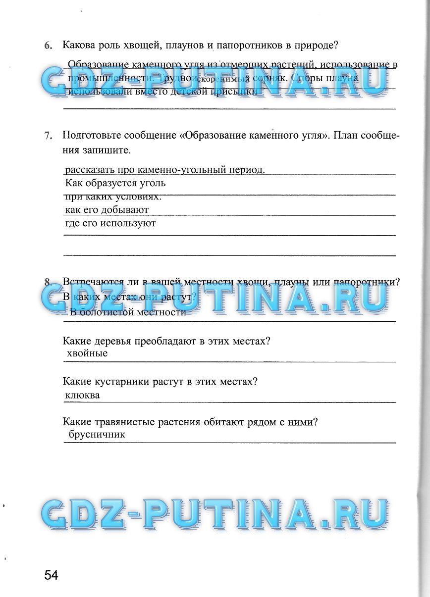 Рабочая тетрадь, 5 класс, Преображенская Н.В., 2016, задание: 54