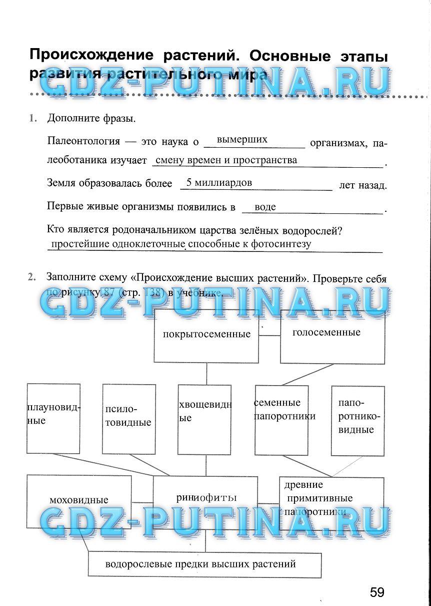 Рабочая тетрадь, 5 класс, Преображенская Н.В., 2016, задание: 59