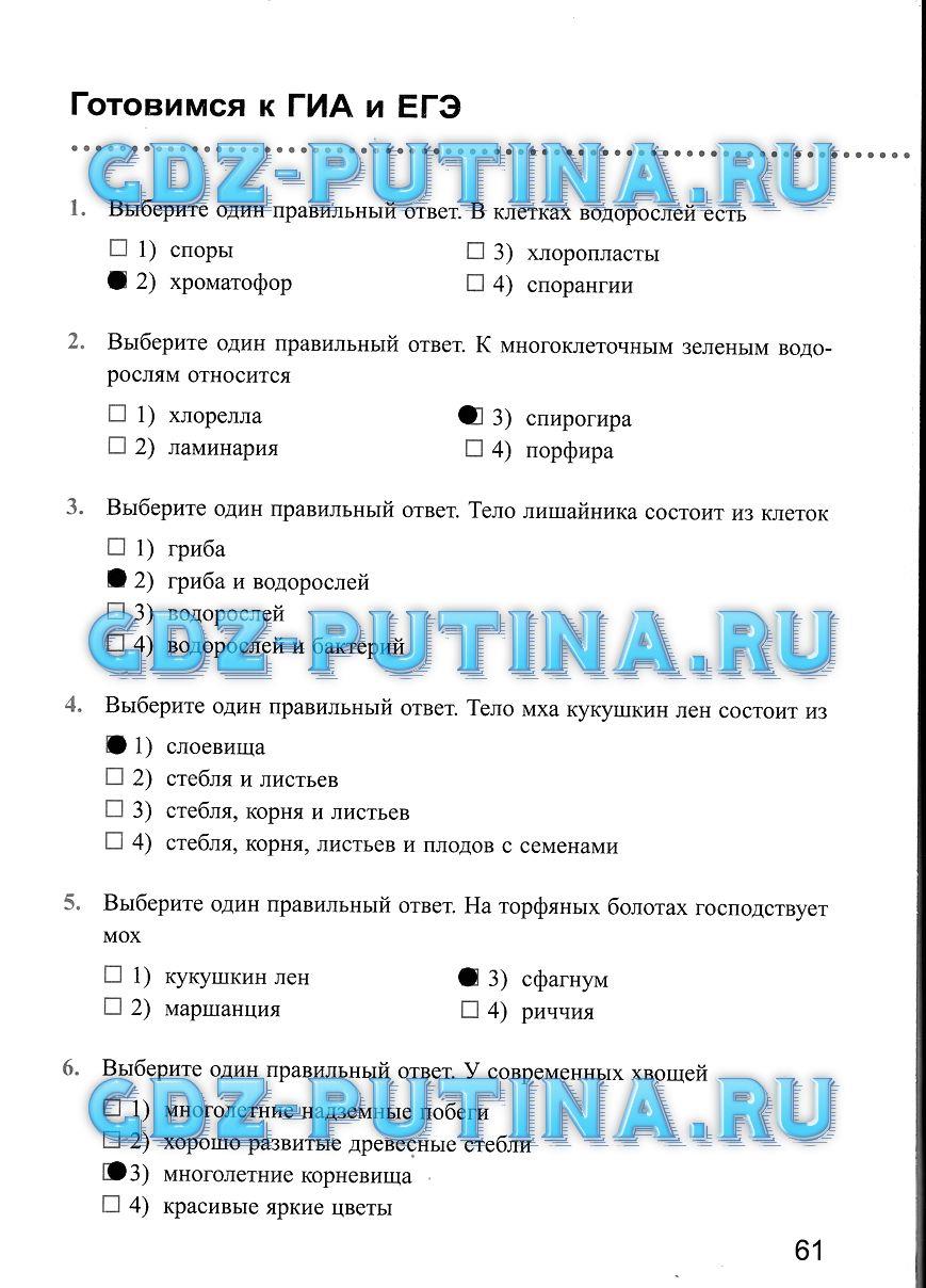Рабочая тетрадь, 5 класс, Преображенская Н.В., 2016, задание: 61