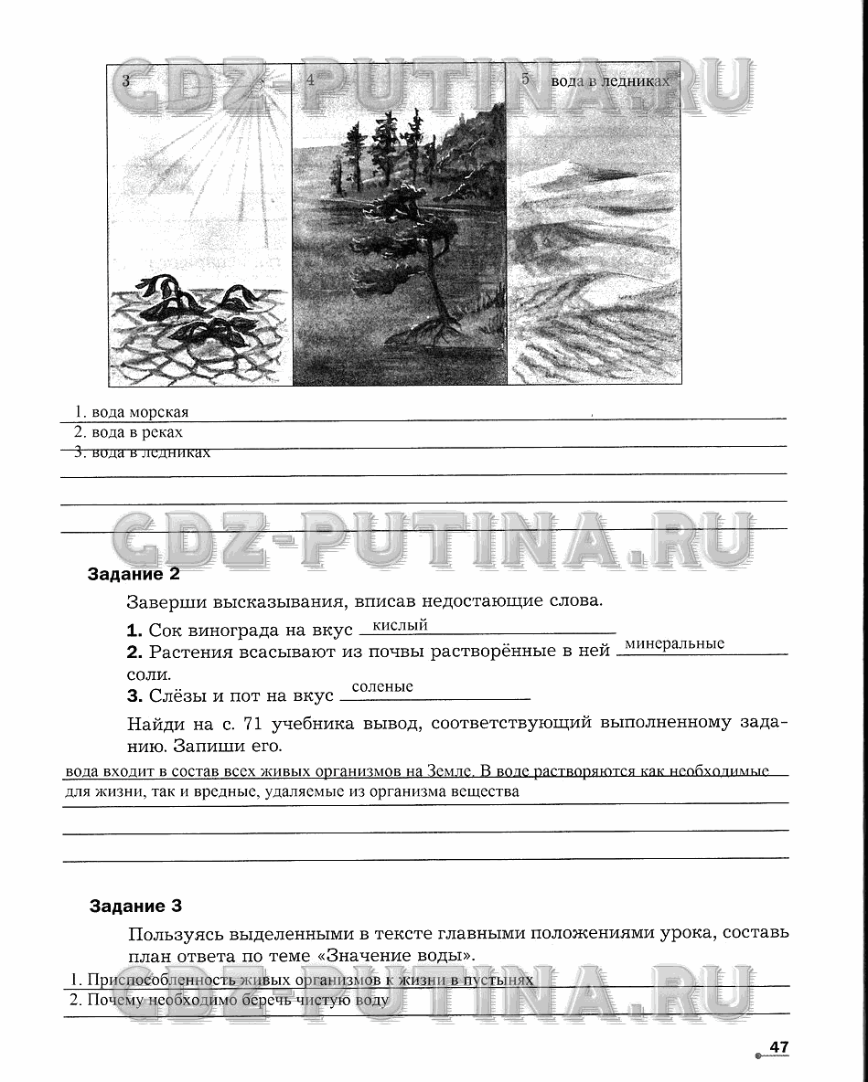 Рабочая тетрадь. Часть 1, 5 класс, Сухова Т.С., Строганов В. И., 2013 - 2015, задание: 47