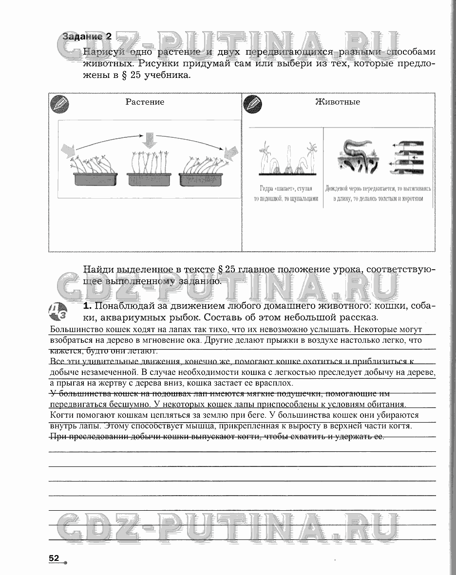 Рабочая тетрадь. Часть 1, 5 класс, Сухова Т.С., Строганов В. И., 2013 - 2015, задание: 52