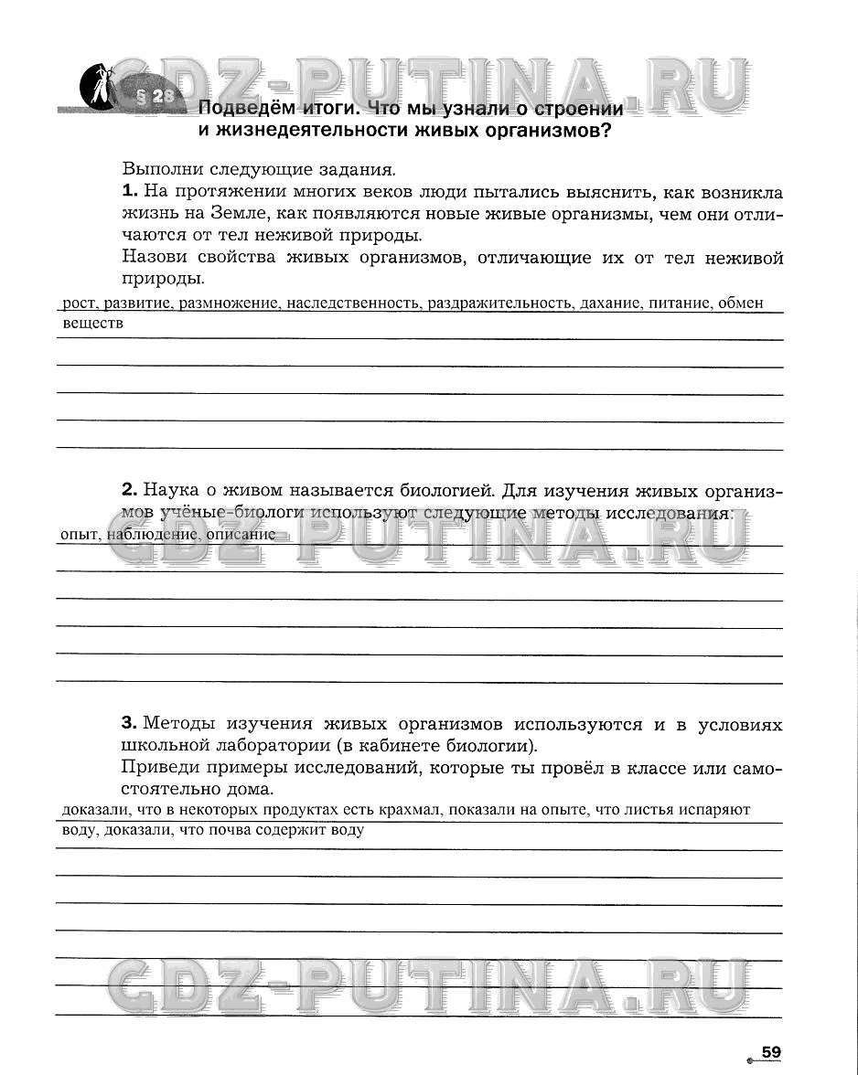 Рабочая тетрадь. Часть 1, 5 класс, Сухова Т.С., Строганов В. И., 2013 - 2015, задание: 59