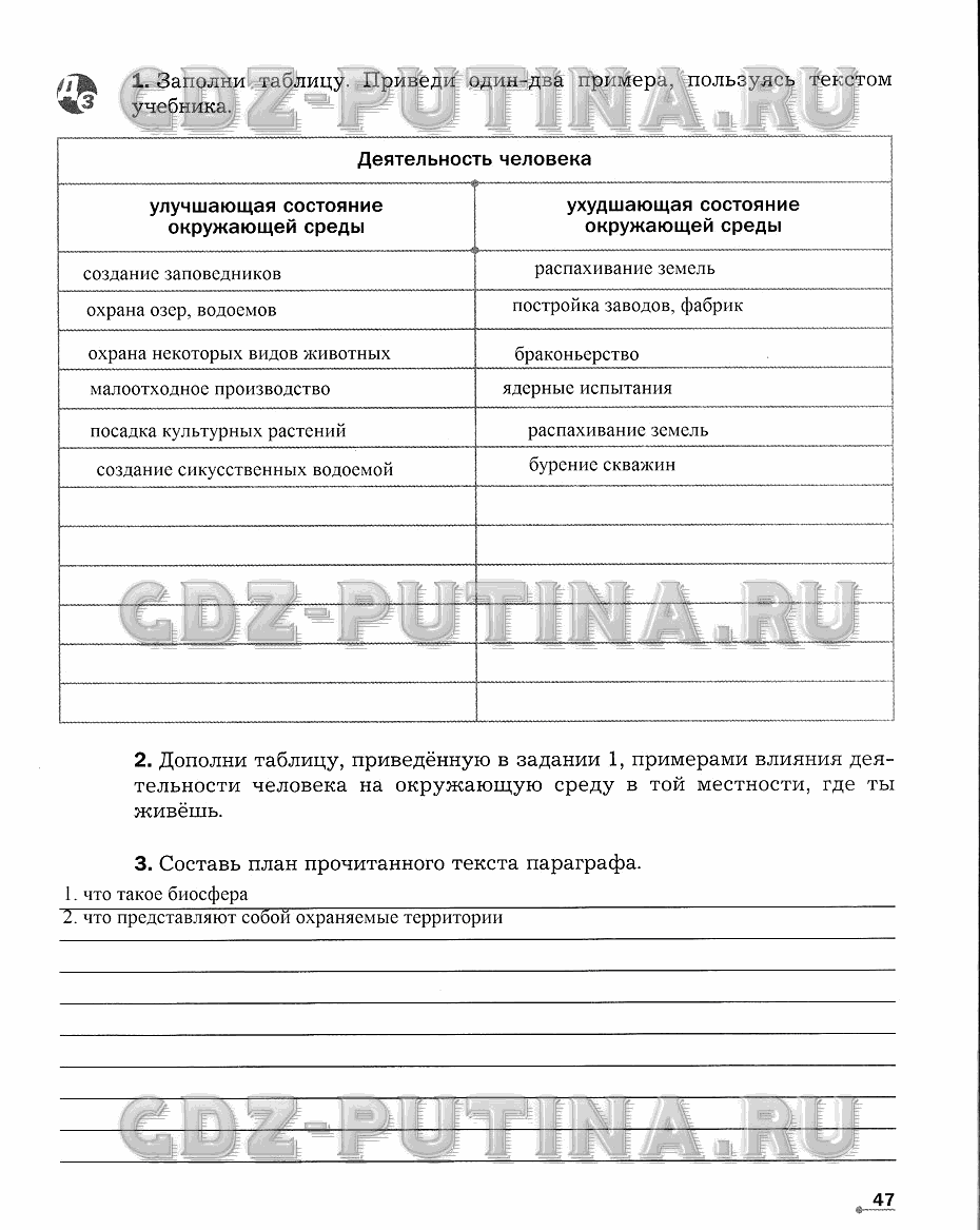 Рабочая тетрадь. Часть 2, 5 класс, Сухова Т.С., Строганов В. И., 2013 - 2015, задание: 47