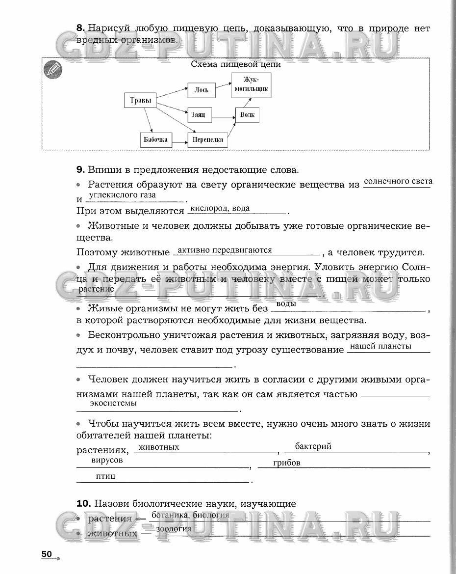 Рабочая тетрадь. Часть 2, 5 класс, Сухова Т.С., Строганов В. И., 2013 - 2015, задание: 50