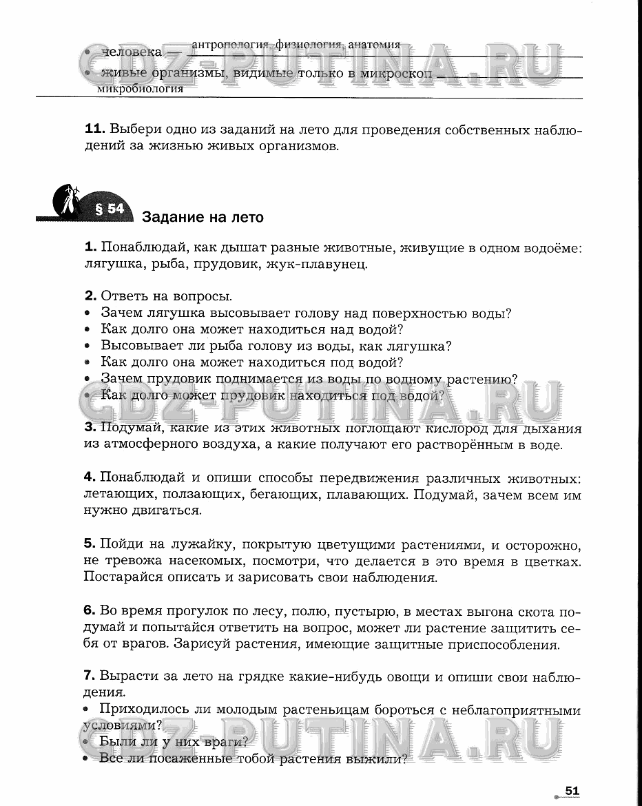 Рабочая тетрадь. Часть 2, 5 класс, Сухова Т.С., Строганов В. И., 2013 - 2015, задание: 51