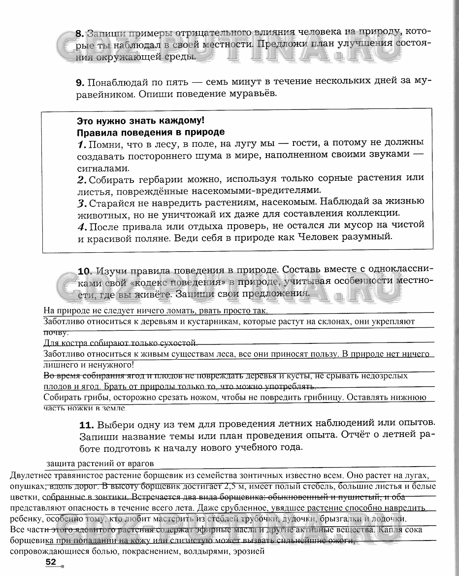 Рабочая тетрадь. Часть 2, 5 класс, Сухова Т.С., Строганов В. И., 2013 - 2015, задание: 52