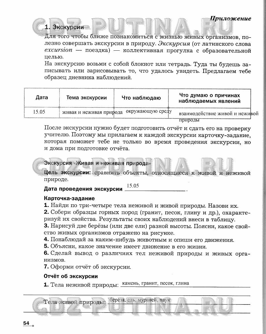 Рабочая тетрадь. Часть 2, 5 класс, Сухова Т.С., Строганов В. И., 2013 - 2015, задание: 54