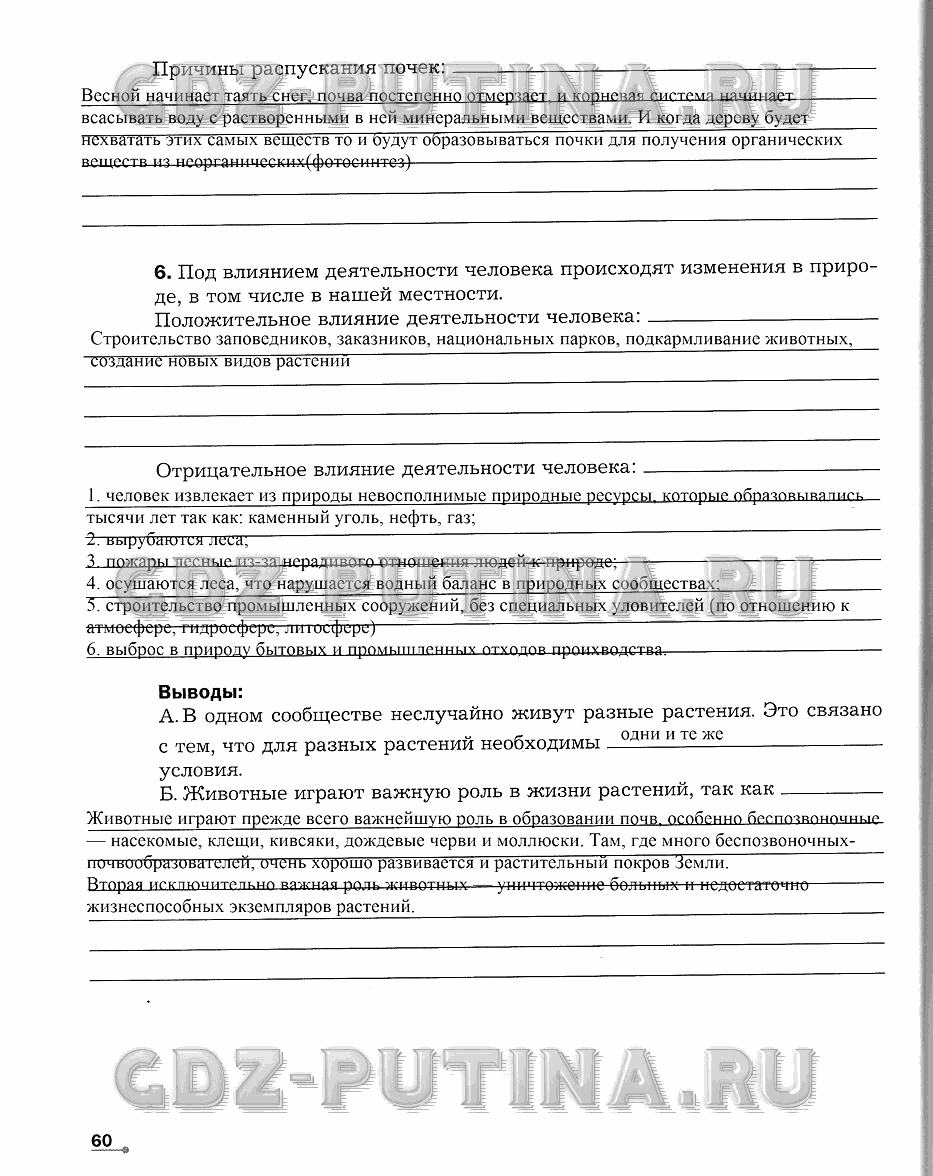 Рабочая тетрадь. Часть 2, 5 класс, Сухова Т.С., Строганов В. И., 2013 - 2015, задание: 60