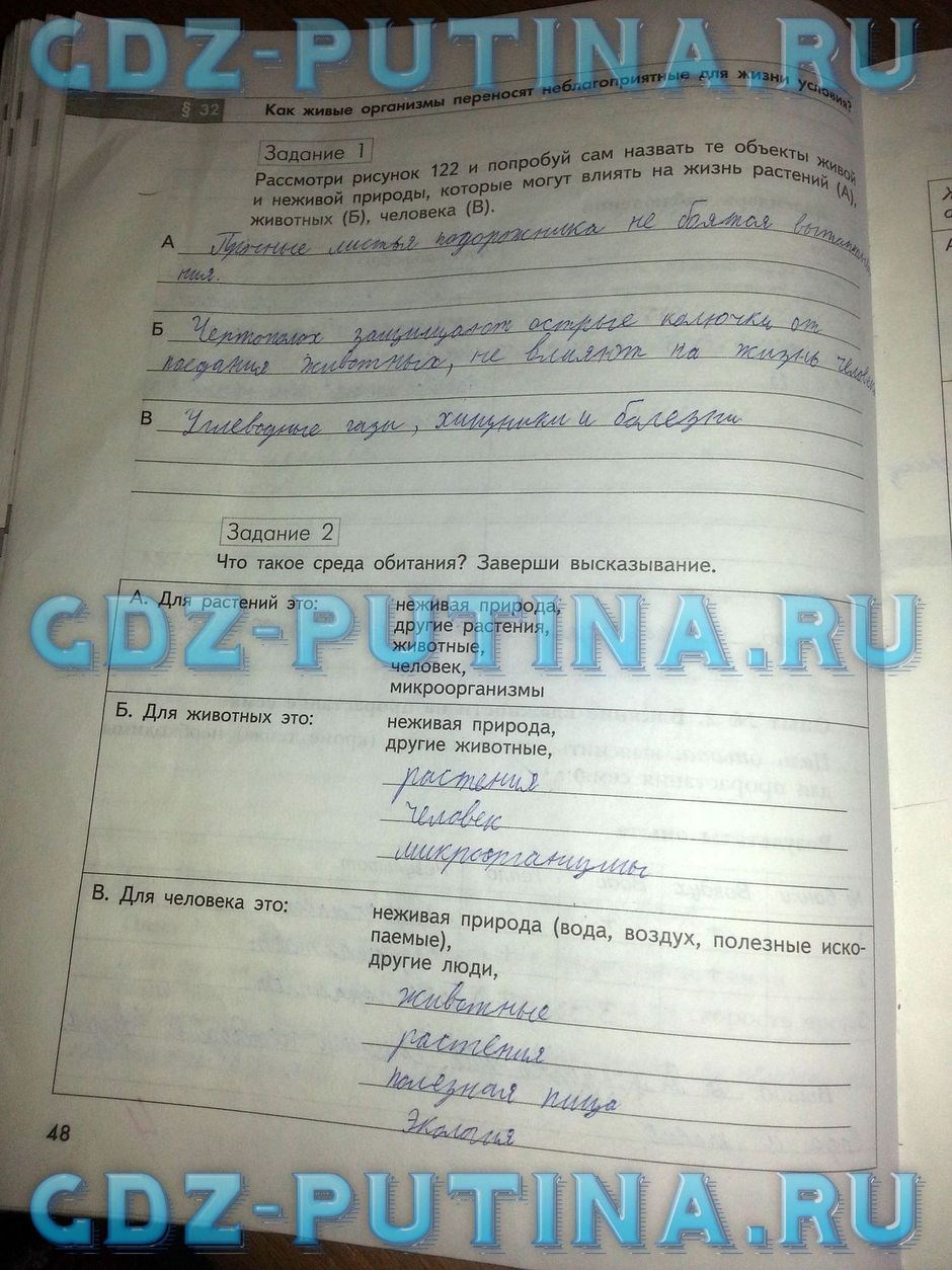 Рабочая тетрадь по природоведению, 5 класс, Сухова Т.С., Строганов В.И., 2013, задание: 48