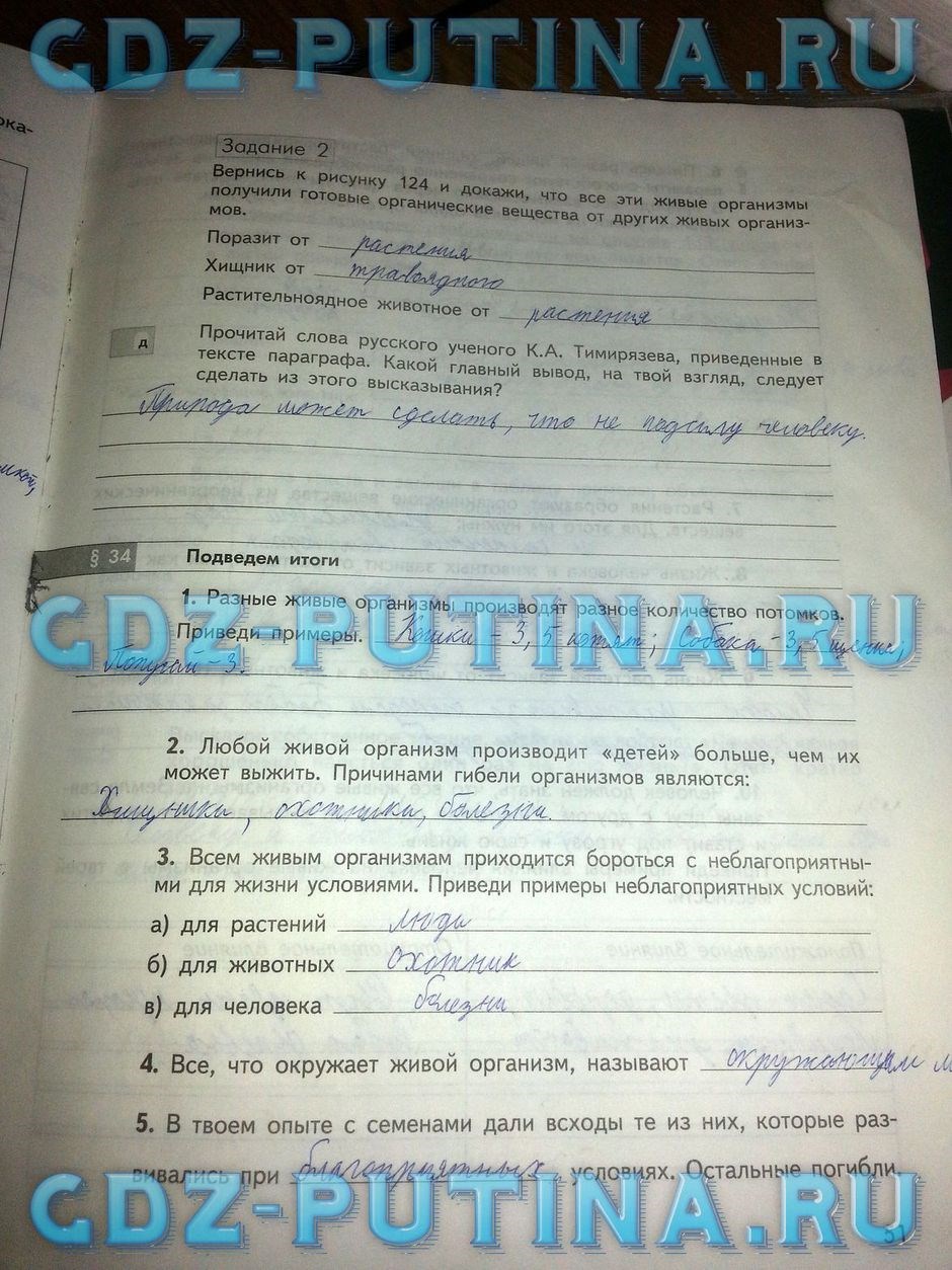 Рабочая тетрадь по природоведению, 5 класс, Сухова Т.С., Строганов В.И., 2013, задание: 51