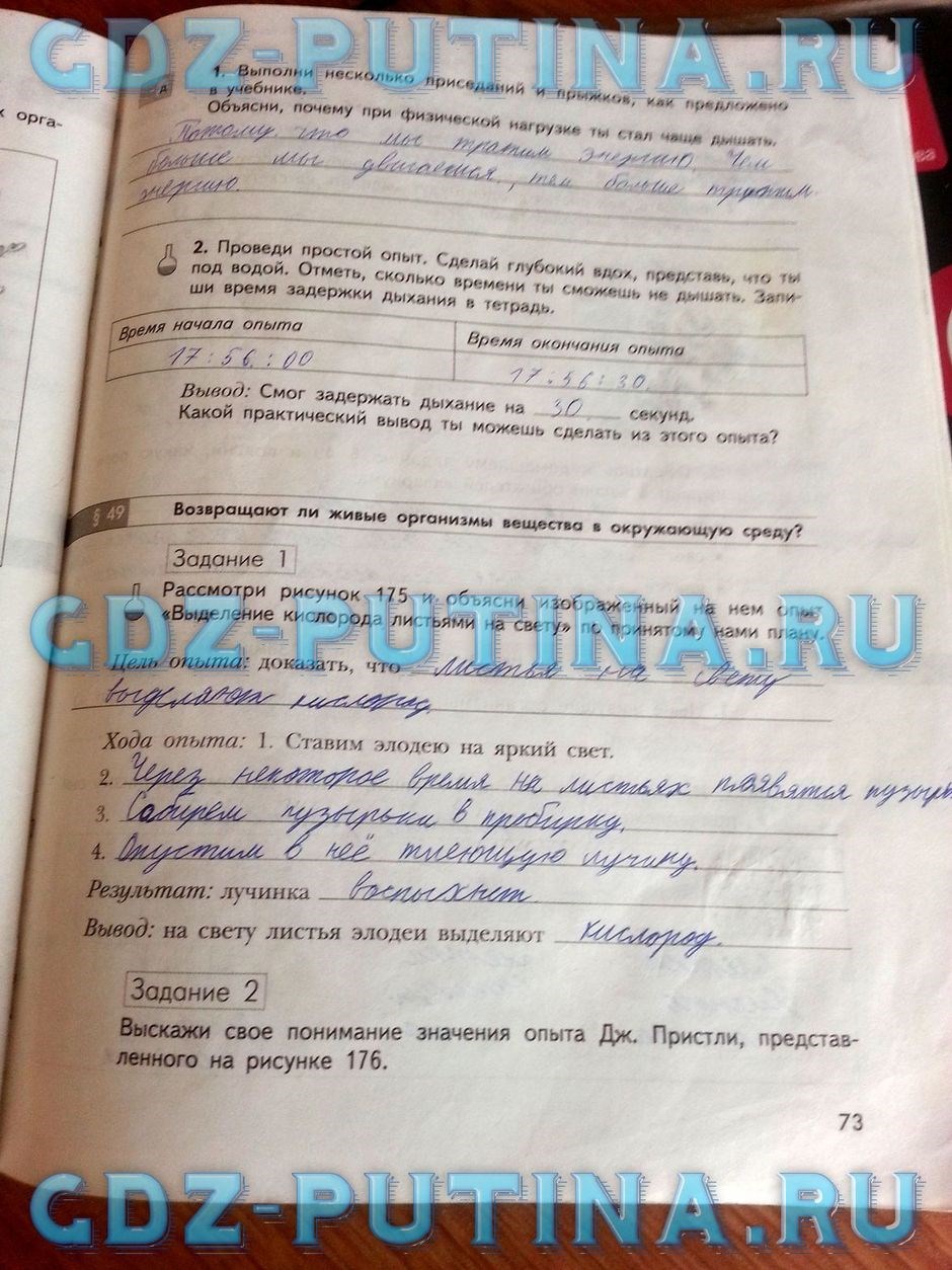 Рабочая тетрадь по природоведению, 5 класс, Сухова Т.С., Строганов В.И., 2013, задание: 73