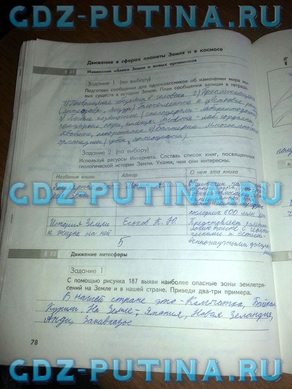 Рабочая тетрадь по природоведению, 5 класс, Сухова Т.С., Строганов В.И., 2013, задание: 78