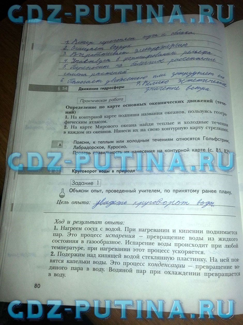 Рабочая тетрадь по природоведению, 5 класс, Сухова Т.С., Строганов В.И., 2013, задание: 80