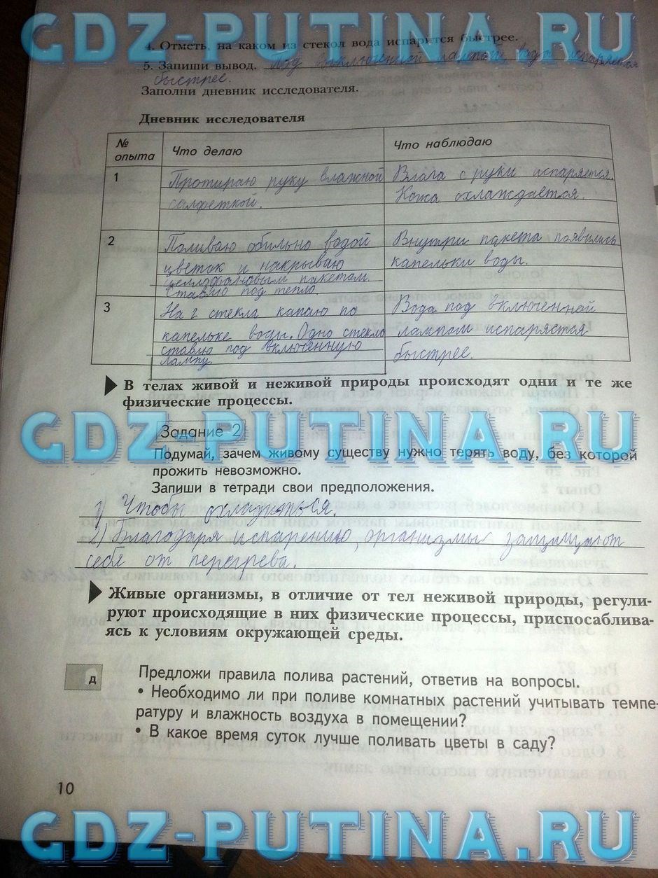 Рабочая тетрадь по природоведению, 5 класс, Сухова Т.С., Строганов В.И., 2013, задание: 10