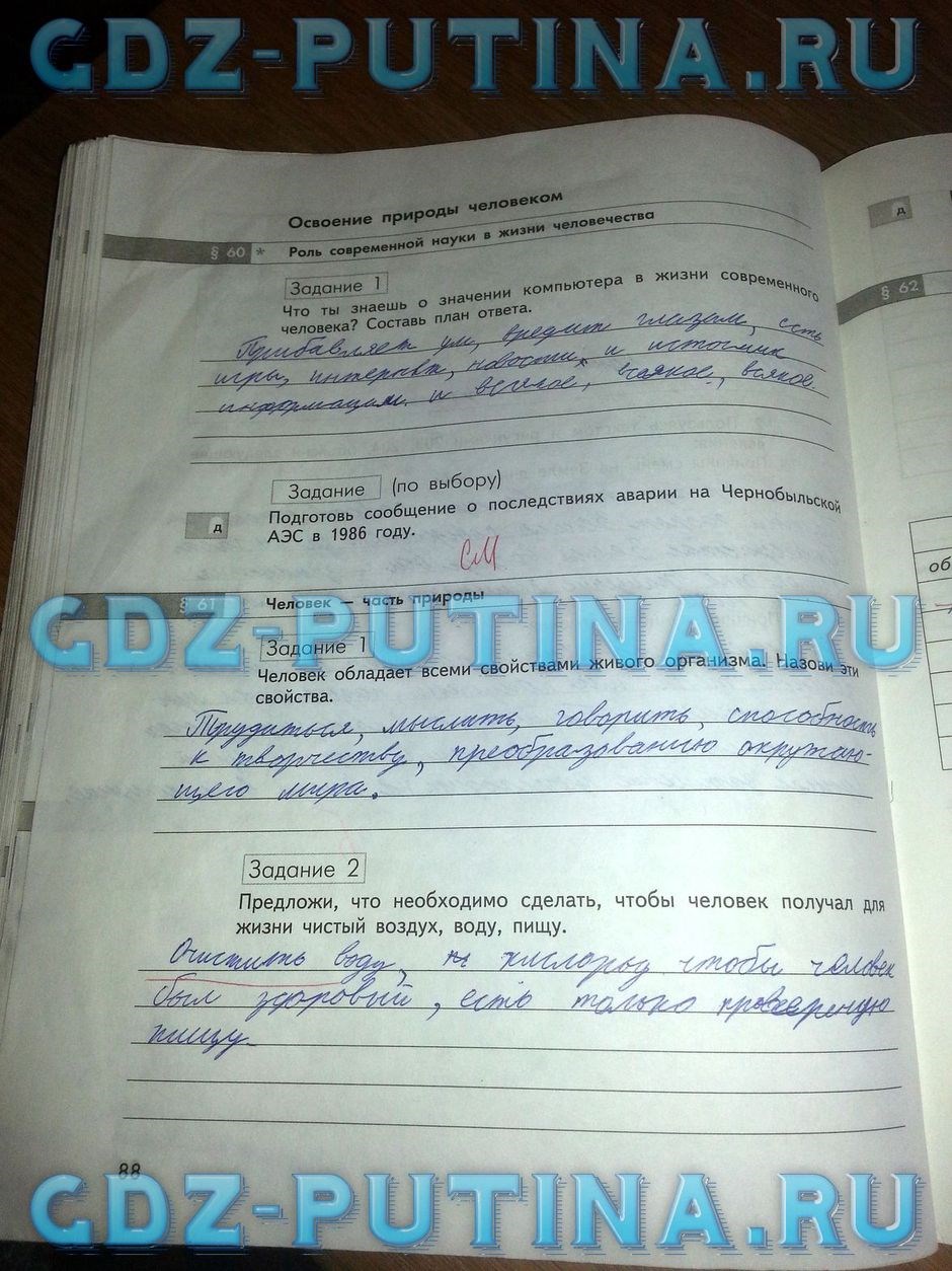 Рабочая тетрадь по природоведению, 5 класс, Сухова Т.С., Строганов В.И., 2013, задание: 88