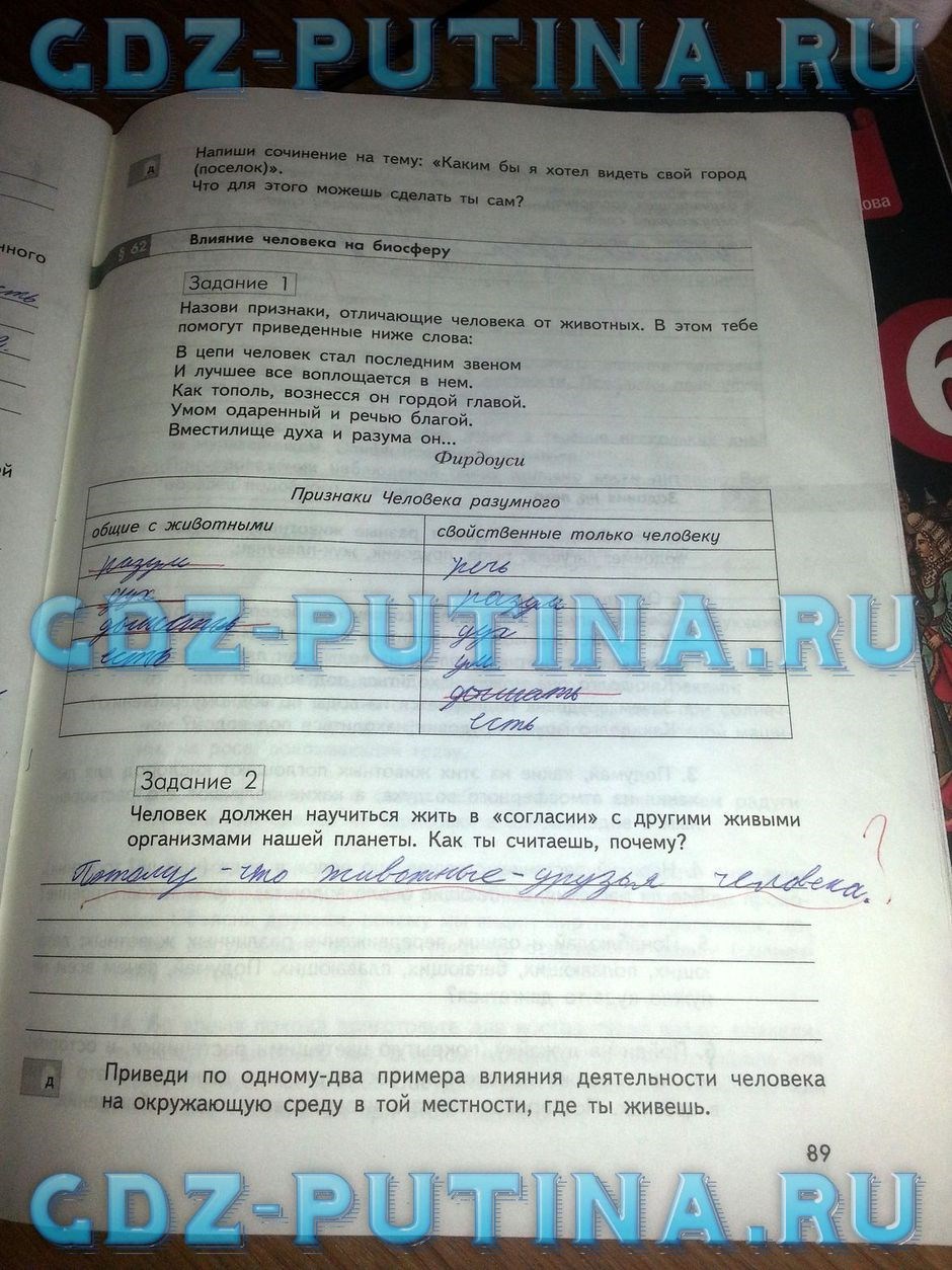 Рабочая тетрадь по природоведению, 5 класс, Сухова Т.С., Строганов В.И., 2013, задание: 89