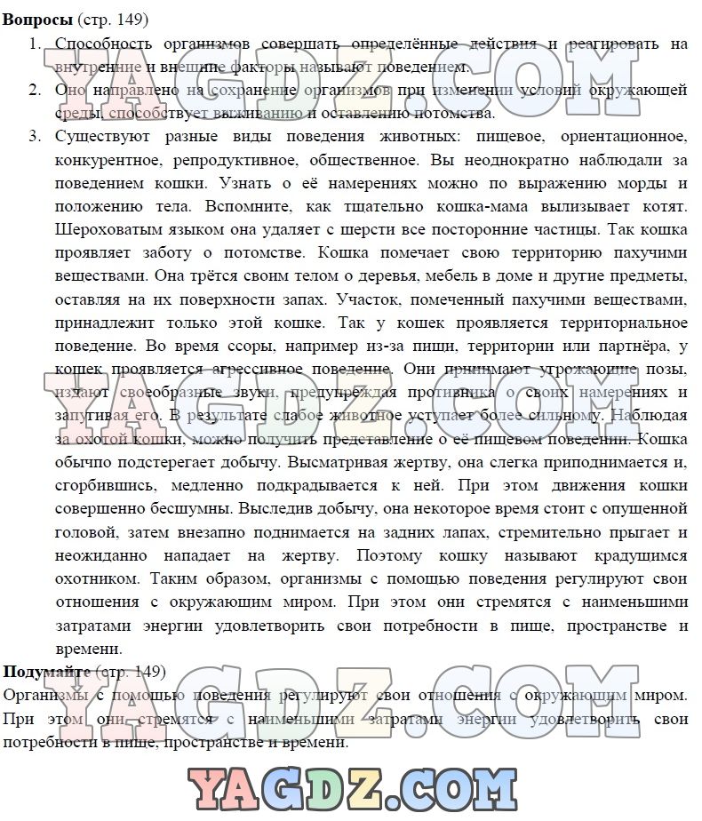 Биология, 5 класс, Пасечник Суматохин, 2016, задание: 149