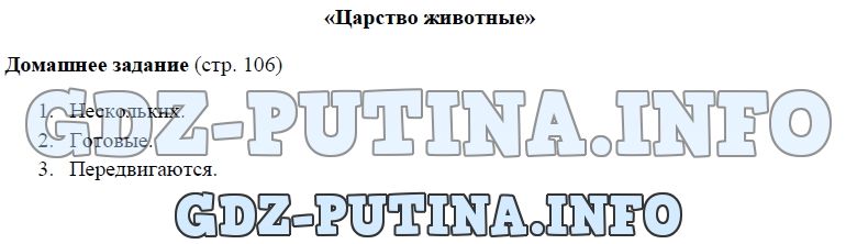 Биология, 5 класс, Сухова Строганов, 2016, задание: 106