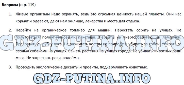 Ответы на вопросы биология 9 класс пономарева. Решебник по биологии 5 класс учебник Пономарева. Биология 5 класс Пономарева ответы на вопросы. Вопросы по биологии 5 класс. Вопрос 5 биология 5 класс.