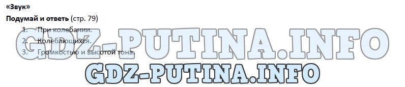 Биология, 5 класс, Гуревич Исаев Понтак, 2016, задание: 79