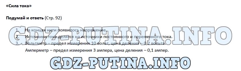 Биология, 5 класс, Гуревич Исаев Понтак, 2016, задание: 92