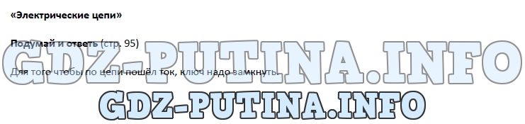 Биология, 5 класс, Гуревич Исаев Понтак, 2016, задание: 95