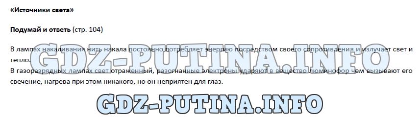 Биология, 5 класс, Гуревич Исаев Понтак, 2016, задание: 104