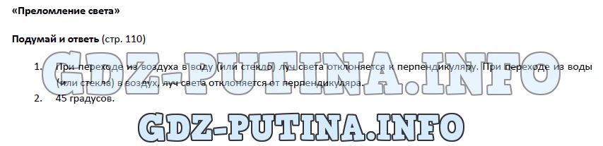 Биология, 5 класс, Гуревич Исаев Понтак, 2016, задание: 110