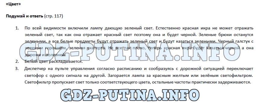 Биология, 5 класс, Гуревич Исаев Понтак, 2016, задание: 117