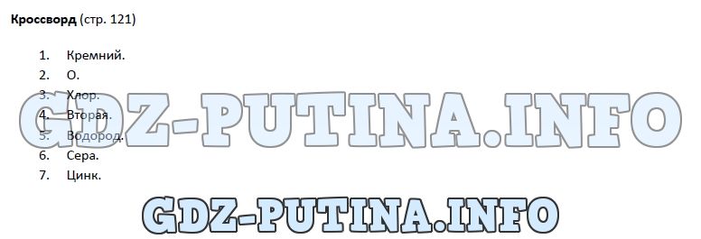 Биология, 5 класс, Гуревич Исаев Понтак, 2016, задание: 121