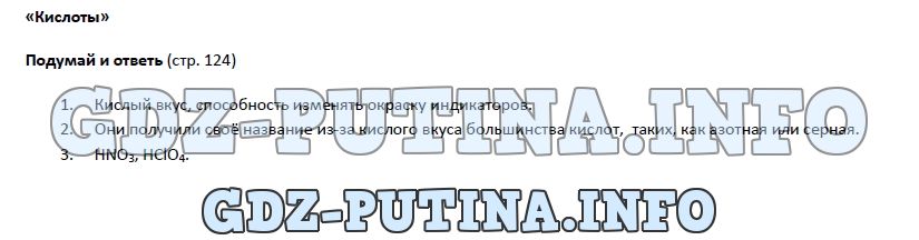 Биология, 5 класс, Гуревич Исаев Понтак, 2016, задание: 124