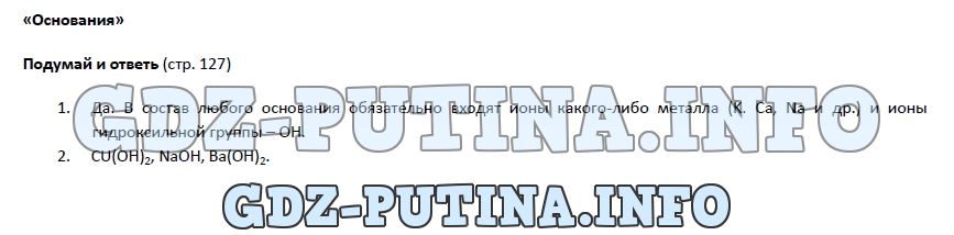 Биология, 5 класс, Гуревич Исаев Понтак, 2016, задание: 127