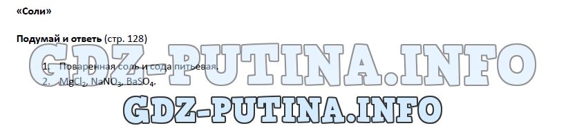 Биология, 5 класс, Гуревич Исаев Понтак, 2016, задание: 128