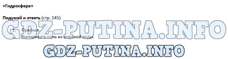 Биология, 5 класс, Гуревич Исаев Понтак, 2016, задание: 145