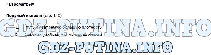 Биология, 5 класс, Гуревич Исаев Понтак, 2016, задание: 150