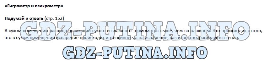 Биология, 5 класс, Гуревич Исаев Понтак, 2016, задание: 152