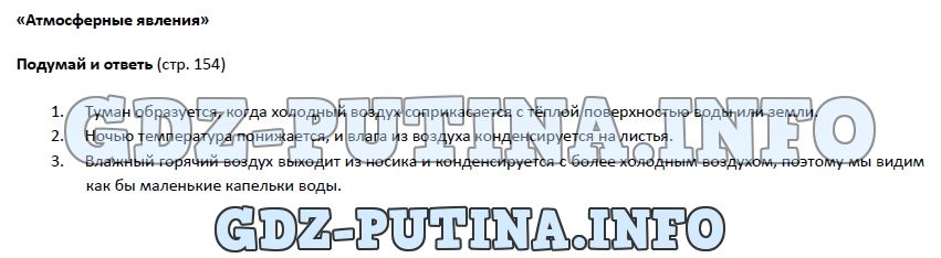 Биология, 5 класс, Гуревич Исаев Понтак, 2016, задание: 154