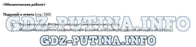 Биология, 5 класс, Гуревич Исаев Понтак, 2016, задание: 160