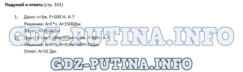 Биология, 5 класс, Гуревич Исаев Понтак, 2016, задание: 161