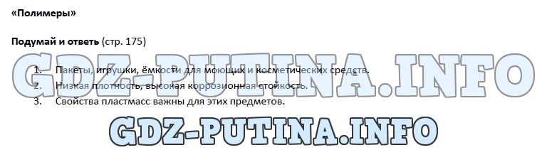 Биология, 5 класс, Гуревич Исаев Понтак, 2016, задание: 175