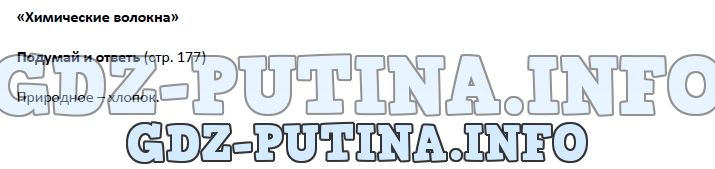 Биология, 5 класс, Гуревич Исаев Понтак, 2016, задание: 177