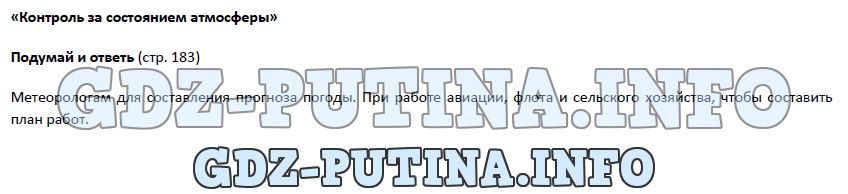 Биология, 5 класс, Гуревич Исаев Понтак, 2016, задание: 183